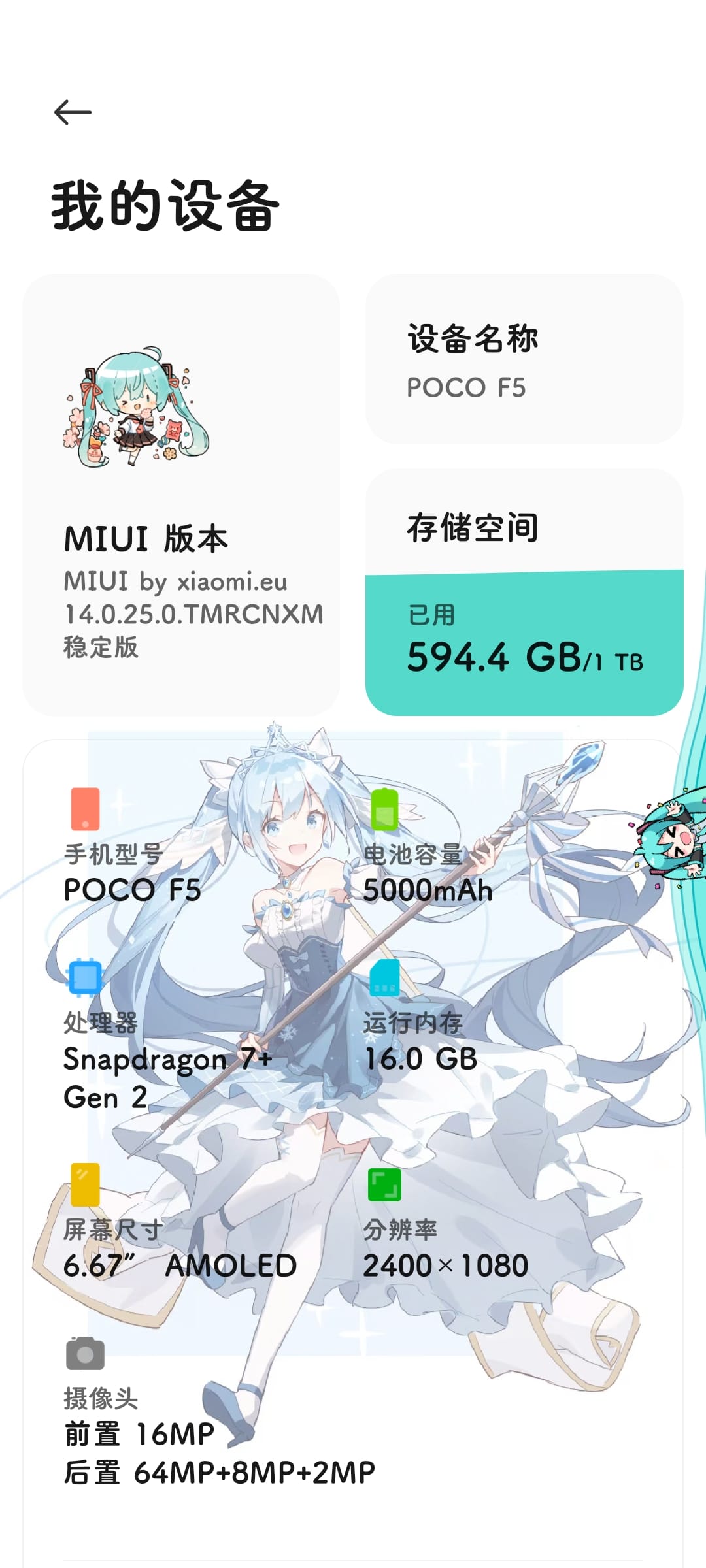 RedmiNote12Turbo 个人玩机优化记录(祭奠澎湃牢米)