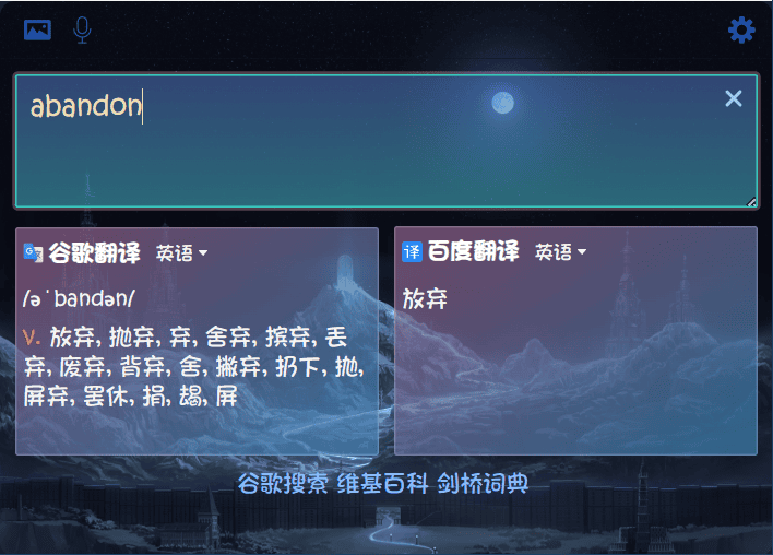 划词翻译样式分享